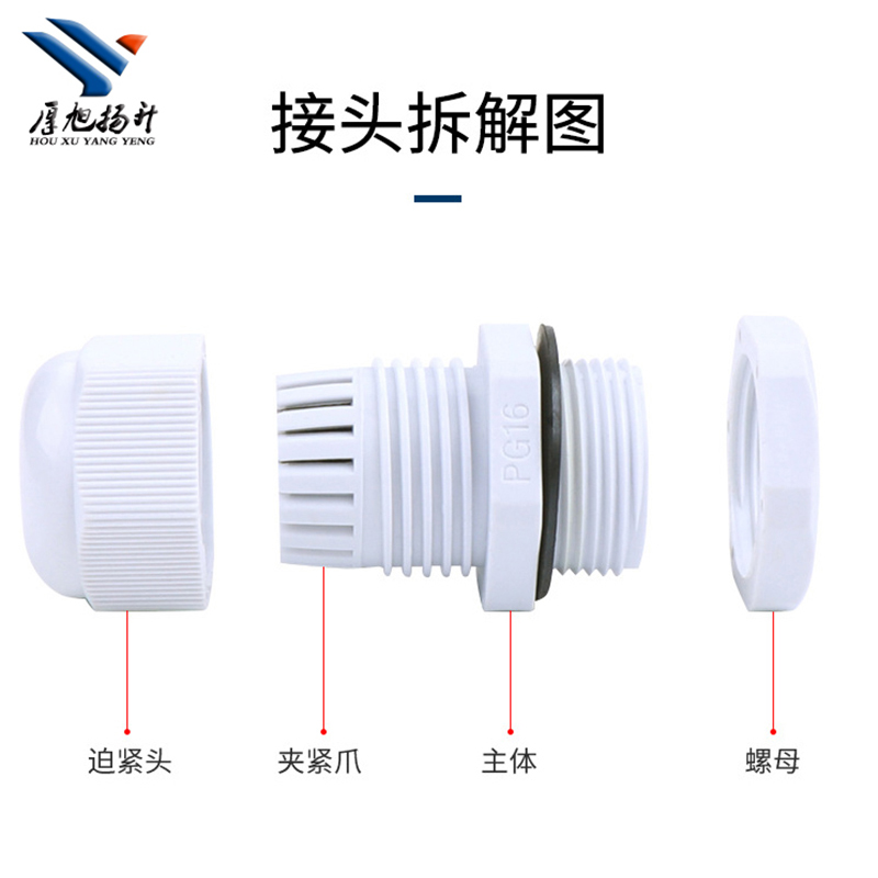 PA尼龙电缆防水接头穿线固定连接锁母PG型Ｍ20直接塑料格兰头包邮