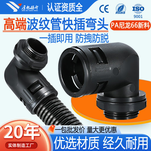 尼龙波纹管直角接头锁母90度PA塑料防水快速插PE穿线软管弯头配件 - 图2