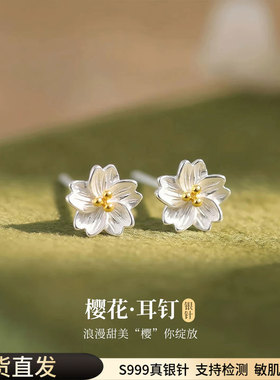 s999纯银针甜美樱花耳钉女高级感