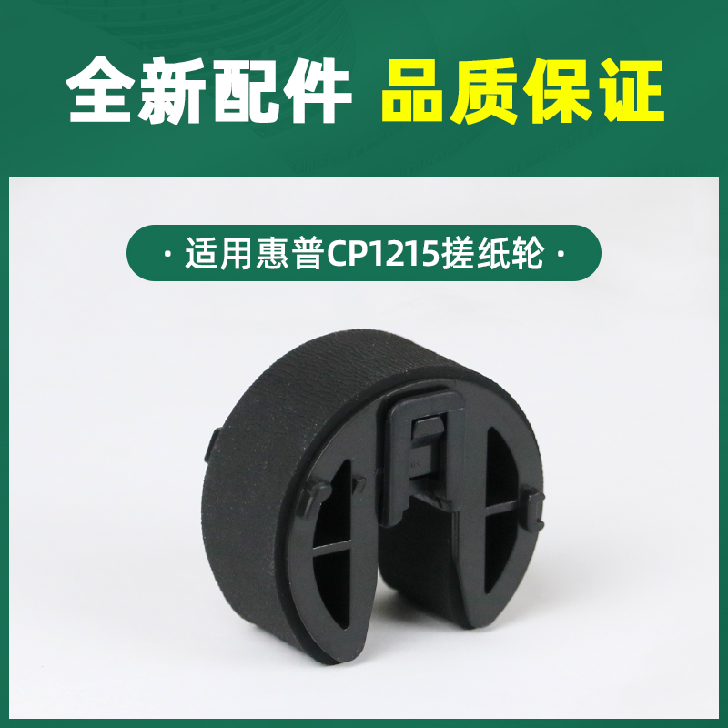 适用佳能LBP7200c搓纸轮 MF8350cn 分页轮LBP7200cdn进纸轮LBP7600c分页器LBP7660cdn打印机进纸器LBP7680cx - 图1