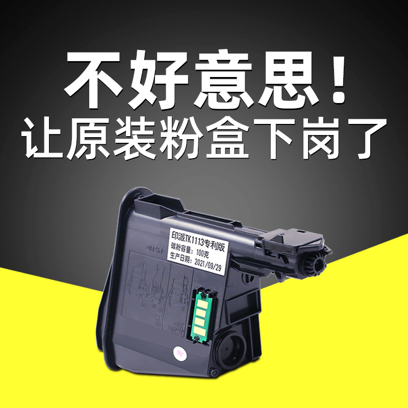 适用京瓷TK1113粉盒FS-1020 1040 1060DN 1025 MFP M1520h墨盒1120硒鼓 Kyocera 1125打印机M1025d墨粉TK1003 - 图2