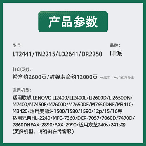 印派适用联想M7400粉盒LD2441硒鼓LenovoM7400打印机墨盒M7600D墨粉盒LT2641H碳粉7400鼓架复印机一体机套鼓 - 图2