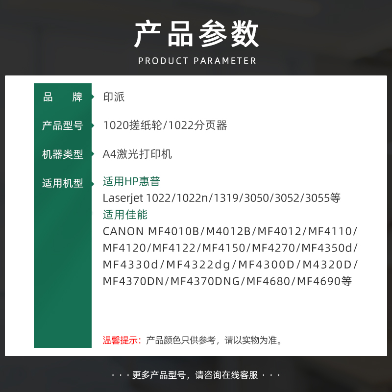 适用惠普1022n打印机搓纸轮M1319分页器3050 3052 3055 佳能 MF 4010 4012 4330d 4350 HP1022 分离垫 进纸器 - 图3