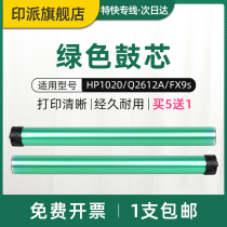 Green drum core applies HP M1005 drum core HP1020 plus 1010 1018 M1005mfp M1319 M1319 