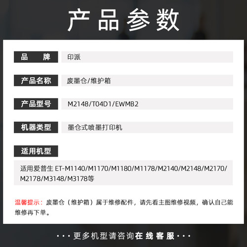 适用爱普生M2148废墨仓 维护箱ET-M1140 M1170 M1180 M1178 M2140 M2148 M2170废墨垫打印机废墨收集器清零器 - 图2