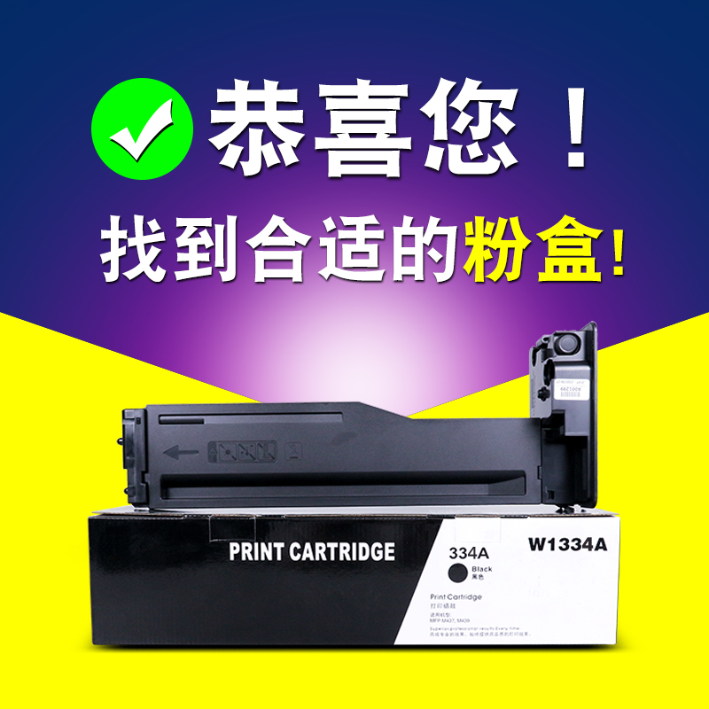 适用惠普334A粉盒M42523n/dn硒鼓M42525n M42525dn墨粉仓Laserjet MFP HP334X打印机墨盒 W1334A碳粉盒复印机 - 图3