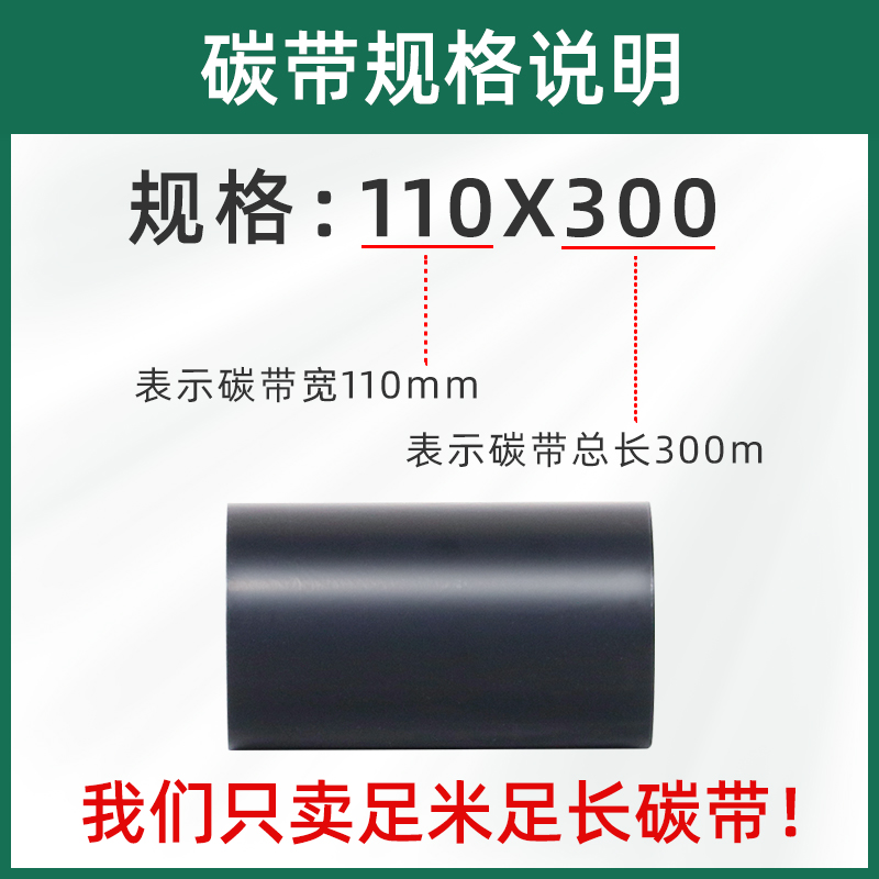 TT820B碳带适用Biaotop标拓标签条码打印机色带树脂碳带混合基蜡基碳带卷墨带110mm*300m炭带碳纸足米铜版纸 - 图2