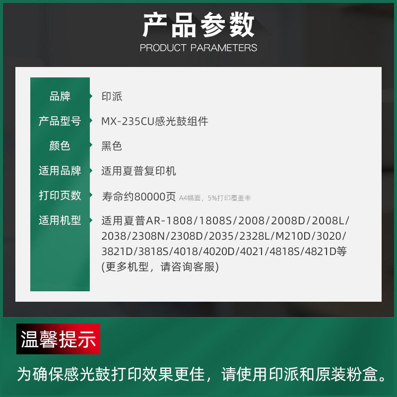 印派夏普ar-2008l mx-235cu鼓架套鼓 印派硒鼓/粉盒
