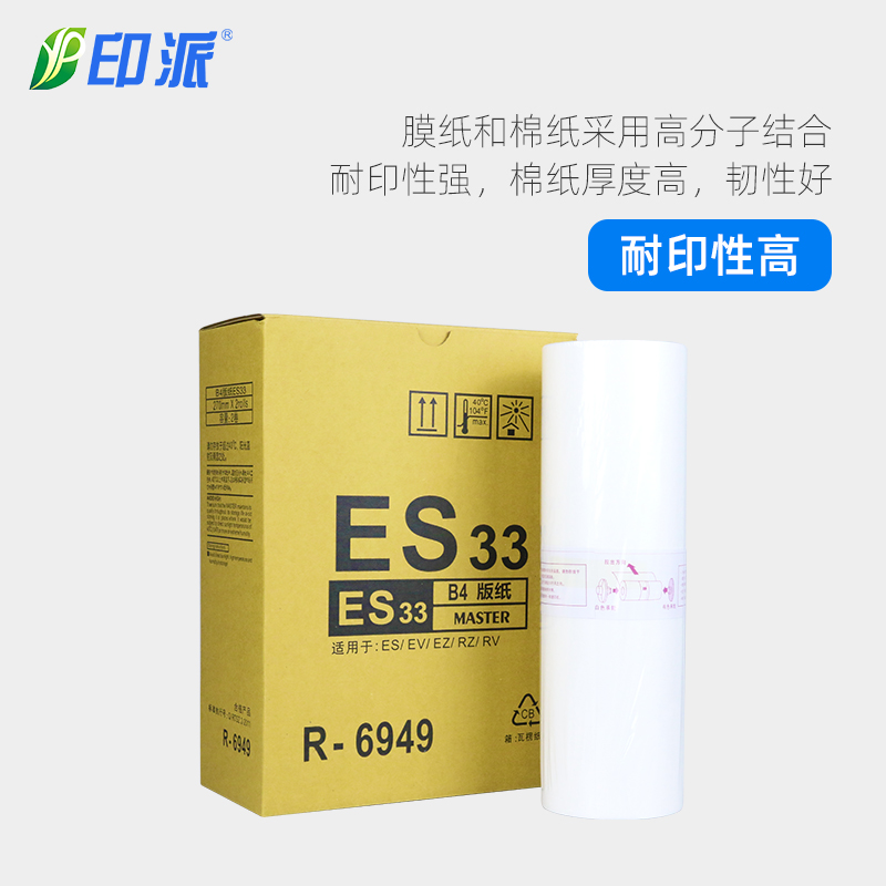 印派适用理想RZ230版纸RV230N RV2450 RV2460c RV3460 3490 EV2550 RV2490C EV2560C一体机 RZ V33C RV版纸B4 - 图3