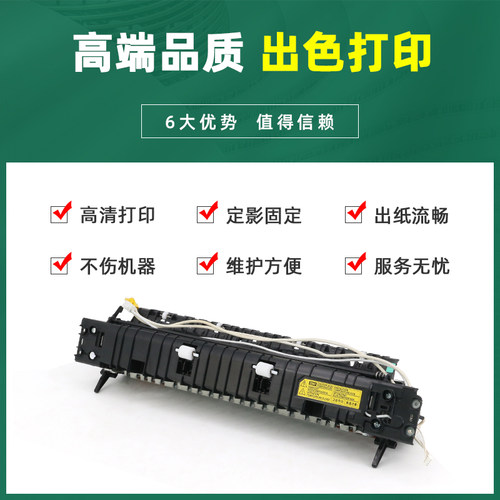 适用惠普M436定影器HP LaserJet MFP M433a M436n加热器M436dn M436nda M435n复印机定影组件 加热组件热凝器 - 图1