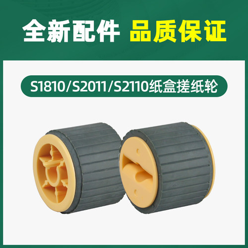 适用原装富士施乐S2110搓纸轮S1810分页器S2011进纸器S2520nda滚轮S2320 2150 S2110nda打印机纸盒戳纸轮2350 - 图1
