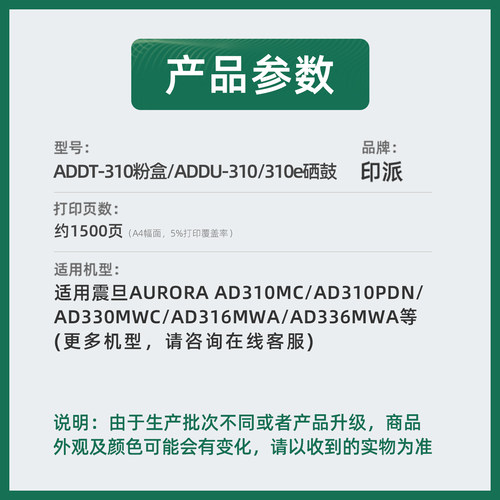 印派适用AURORA震旦ADDT-310碳粉盒AD310MC硒鼓AD330MWC 310PDN AD316MWA打印机墨盒AD336MWA鼓组件ADDU-310e - 图2