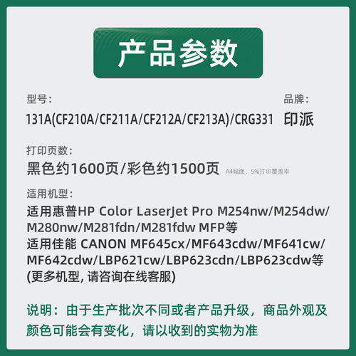 适用CF210A惠普M251n硒鼓M276nw 131A打印机M276n墨盒pro200佳能LBP7100cn LBP7110cw彩色CRG331碳粉盒M251nw - 图2