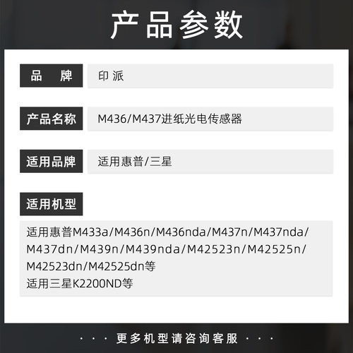 适用惠普M433a纸张感应器M436n M436nda进纸光电传感器M437n M437nda M437dn M439n M439nda打印机纸盒检测器 - 图3