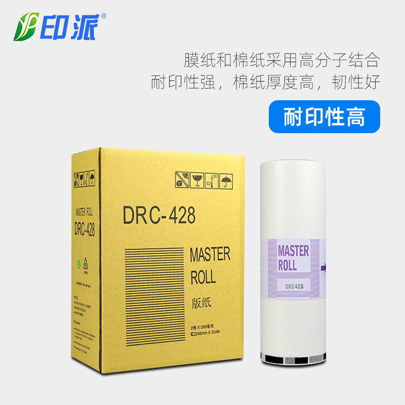 印派适用得宝DP-M420版纸 DRC-428 DRC-42 DP-M425 DP-320C DP-325C DP-G320数码一体印刷机版纸DRC428蜡纸 - 图3