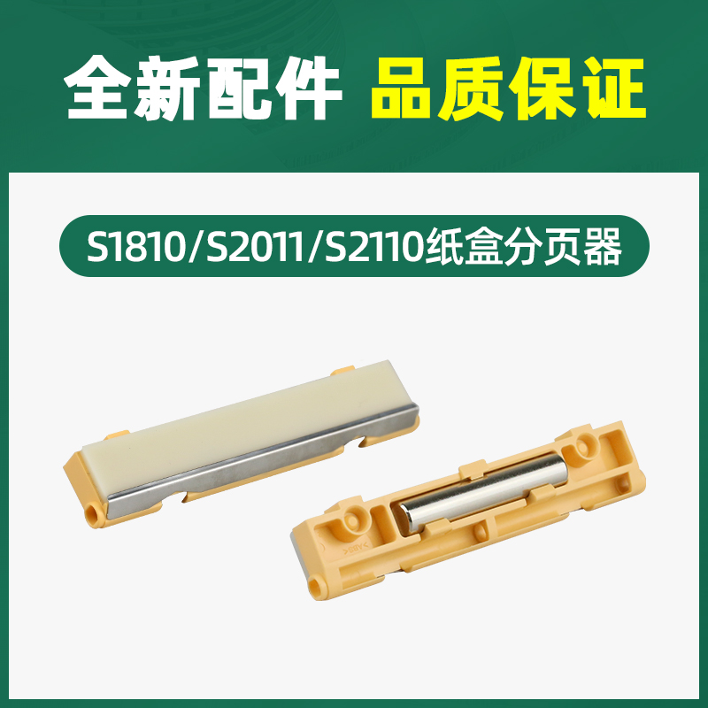 适用原装富士施乐S2110搓纸轮S1810分页器S2011进纸器S2520滚轮S2320 S2420 S2010 S2110nda打印机纸盒戳纸轮 - 图2