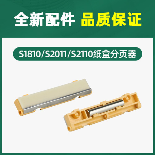 适用原装富士施乐S2110搓纸轮S1810分页器S2011进纸器S2520nda滚轮S2320 2150 S2110nda打印机纸盒戳纸轮2350 - 图2