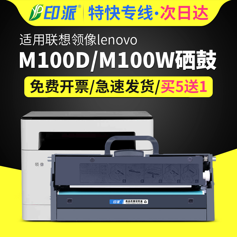 印派适用联想领像M100D粉盒M100W硒鼓LENOVO M100d M100w无线激光打印机墨盒M100墨粉盒LT100碳粉盒套鼓 鼓架