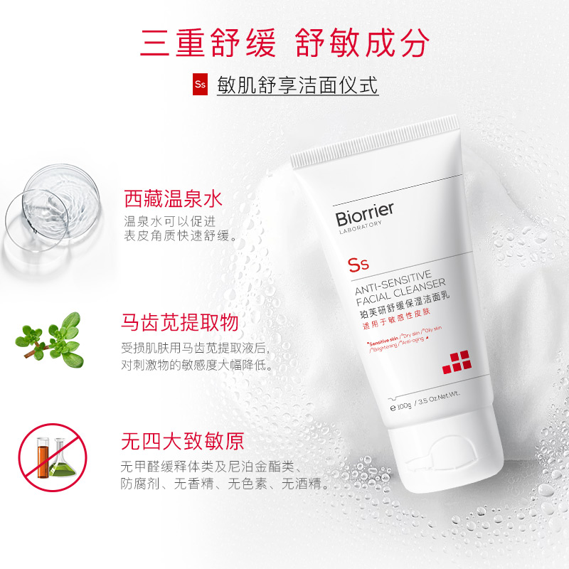 珀芙研舒缓保湿修护728霜水洁面套装 补水修护屏障改善干燥泛红