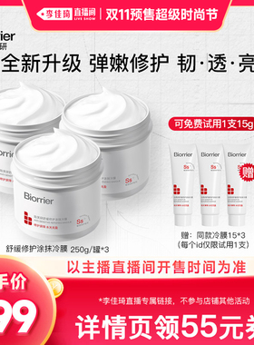 【李佳琦双11超级时尚节付定金】珀芙研修护涂抹冷膜面膜大白罐