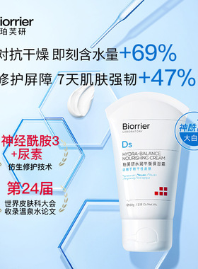 珀芙研水润平衡保湿霜80g