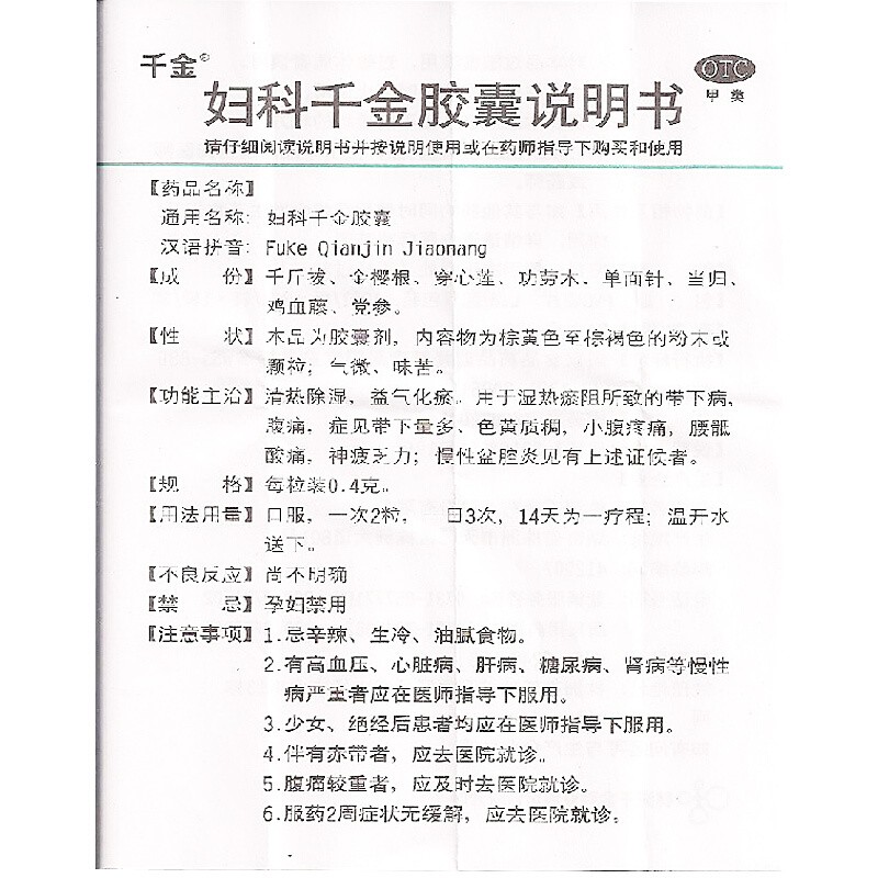 妇科千金胶囊36粒正品千片约片妇科片清热除湿净片千金胶niang娘-图1