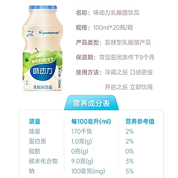 均瑶味动力饮品乳酸菌100ml*20瓶[20元优惠券]-寻折猪