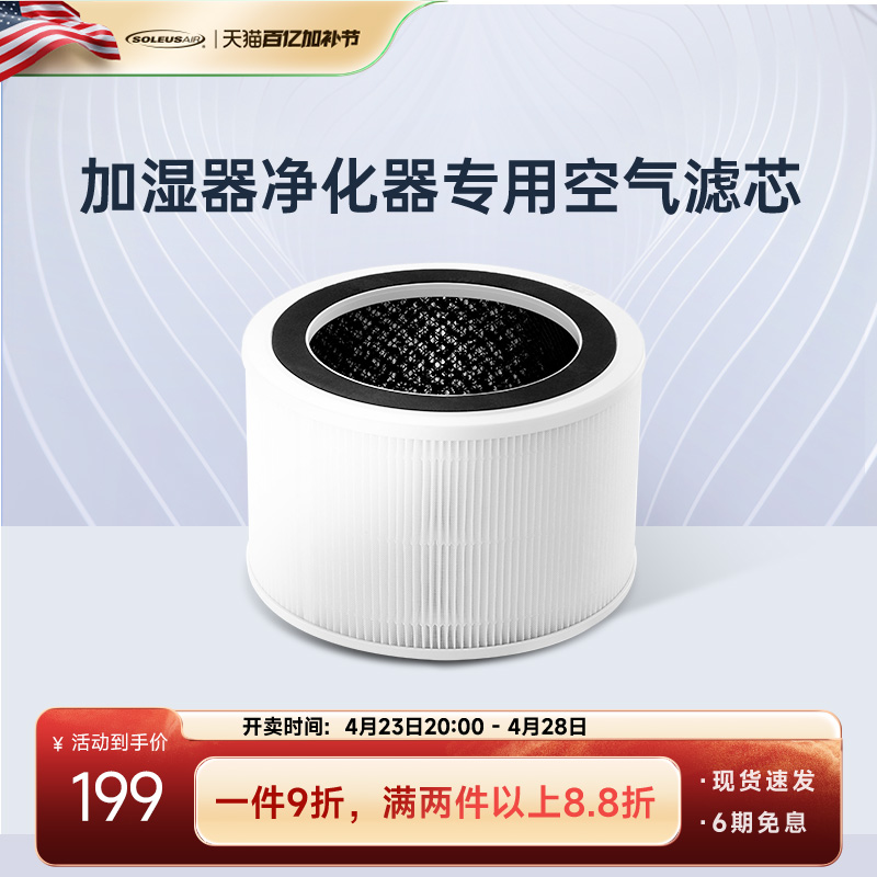 舒乐氏滤芯滤网适配净化加湿器800J1专用滤网配件【官方旗舰】