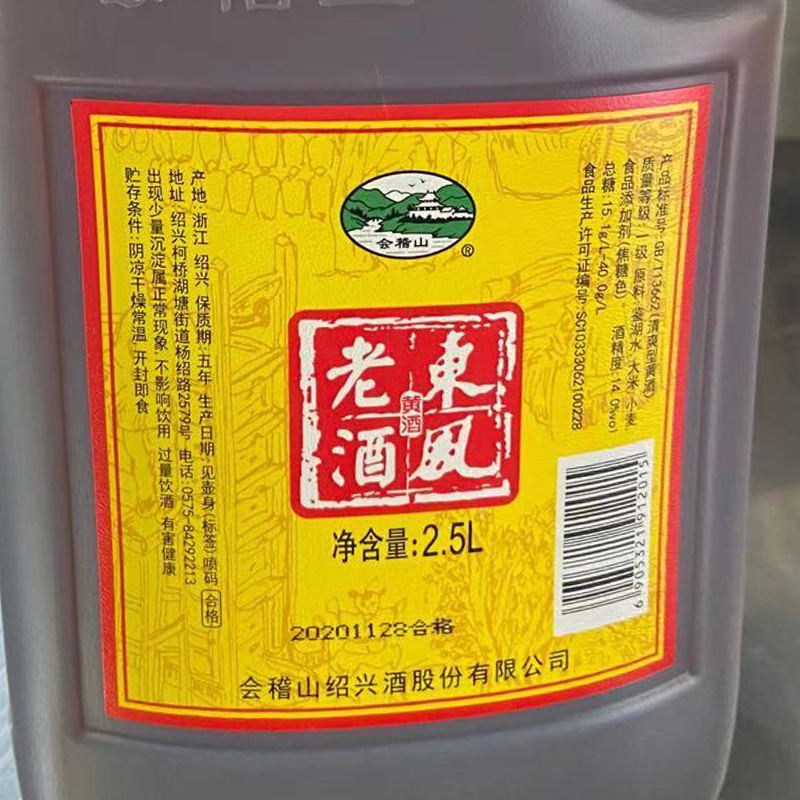 会稽山绍兴黄酒半干型花雕酒东风老酒2.5L加饭酒5斤装桶装特产 - 图3