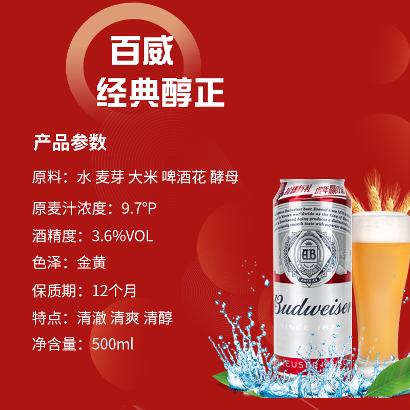 国产百威Budweiser百威啤酒500ml*12罐听装小麦醇正易拉罐装 - 图2