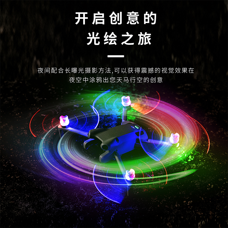适用DJI大疆Mini4Pro发光桨叶迷你3Pro夜航灯螺旋桨无人机御配件 - 图3