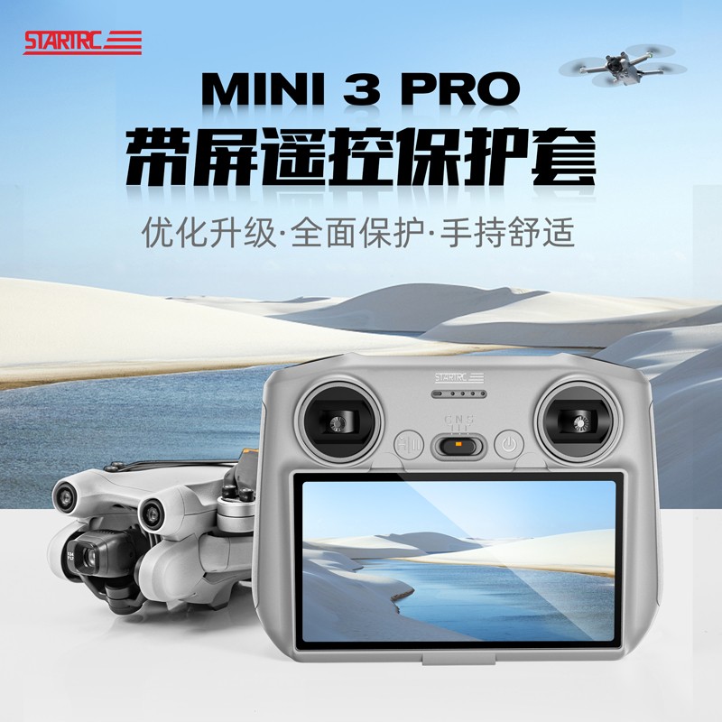 适用DJI大疆RC带屏遥控器保护套RC2硅胶御Air3无人机Mini3Pro配件