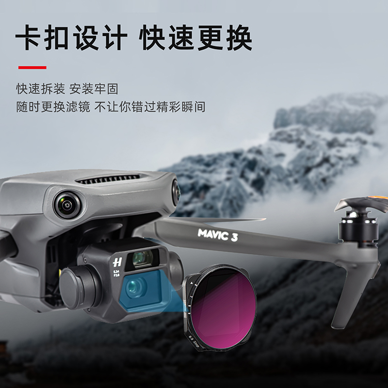 STARTRC适用DJI大疆Mavic3滤镜御3 Classic御3 Pro专业版航拍CPL偏振镜VND可调ND减光镜GND渐变镜无人机配件 - 图0