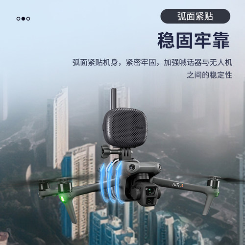 无人机喊话器适用大疆AIR 3/2S御Mavic 3Pro扬声器喇叭扩音器配件 - 图3