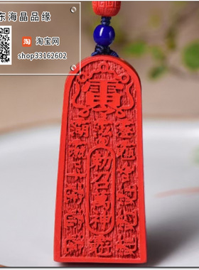 高含量朱砂红砂水飞砂五雷号令吊坠项链招财护身符挂件饰品吊饰