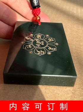 正宗新疆和田青玉八宝莲花六字真言吊坠 方款男女可订制项链挂件