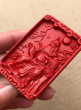 忠义千秋读书关公吊坠朱砂红武财神夜读春秋稳坐关圣帝君恩主挂件