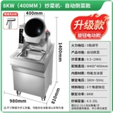 御灵 Большой автоматический вок, машина для жареной лапши, автомат для приготовления пищи, коммерческая машина для жарки риса, роликовый вок, машина для жареной лапши