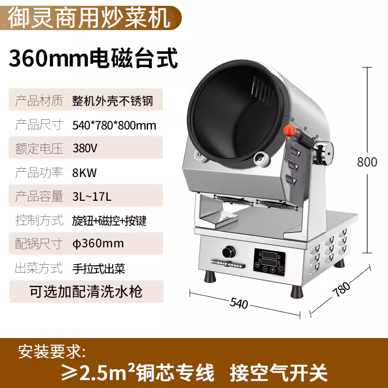 御灵商用炒饭机滚筒炒面机自动炒粉机智能炒菜机商用炒菜机-图0