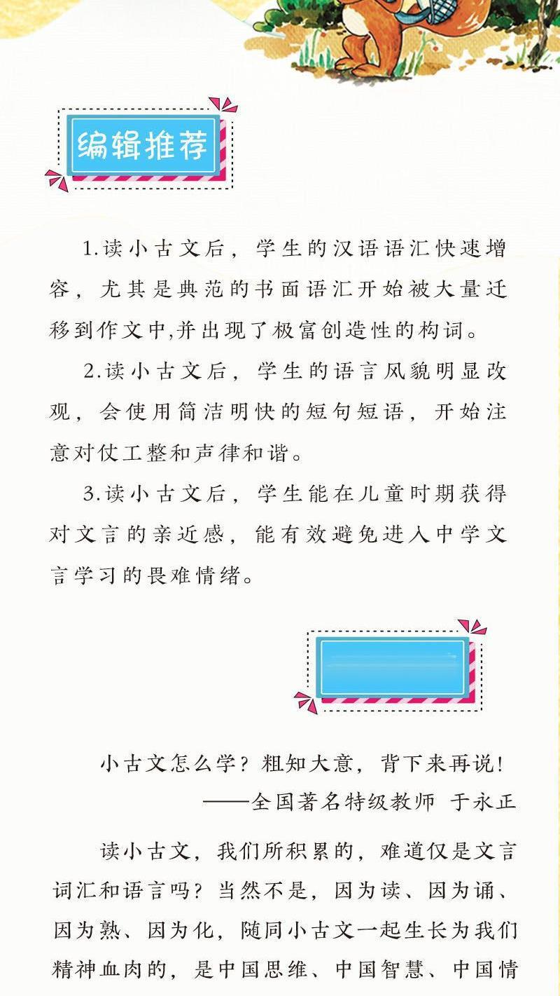 小学生小古文100课上下册全新升级扫码听课 朱文君小古文100篇新编必背一百篇修订版1-6年级中小学教辅课外读物阅读 - 图1