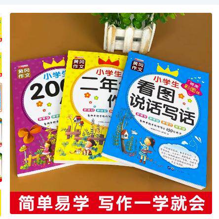 小学生二年级作文起步黄冈作文书大全看图写话同步作文2年级上册下册部编专项训练优秀 人教 范文老师推荐小学每日一练人教版