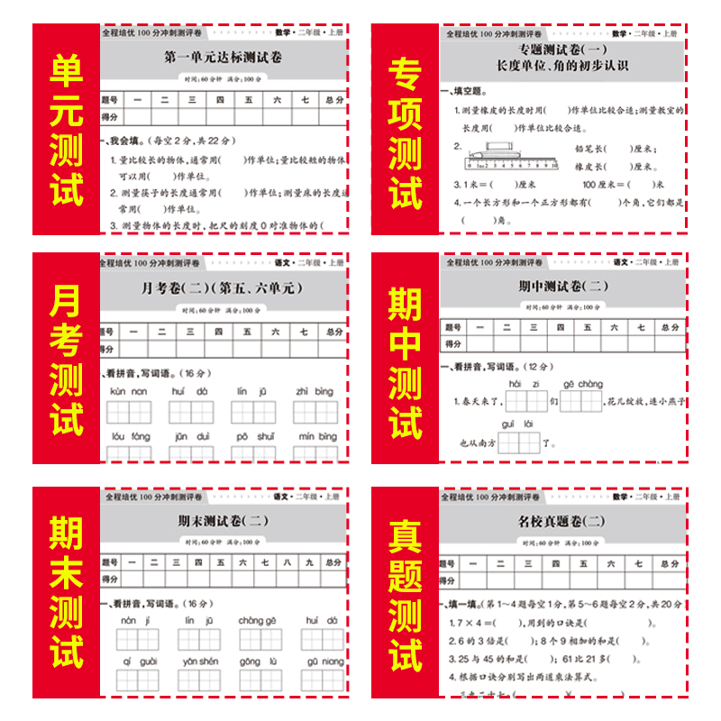 二年级上册试卷测试卷语文数学人教课堂单元期中期末全程培优100分考试卷子专项思维训练题小学生练习题二年级上册同步练习册 - 图2