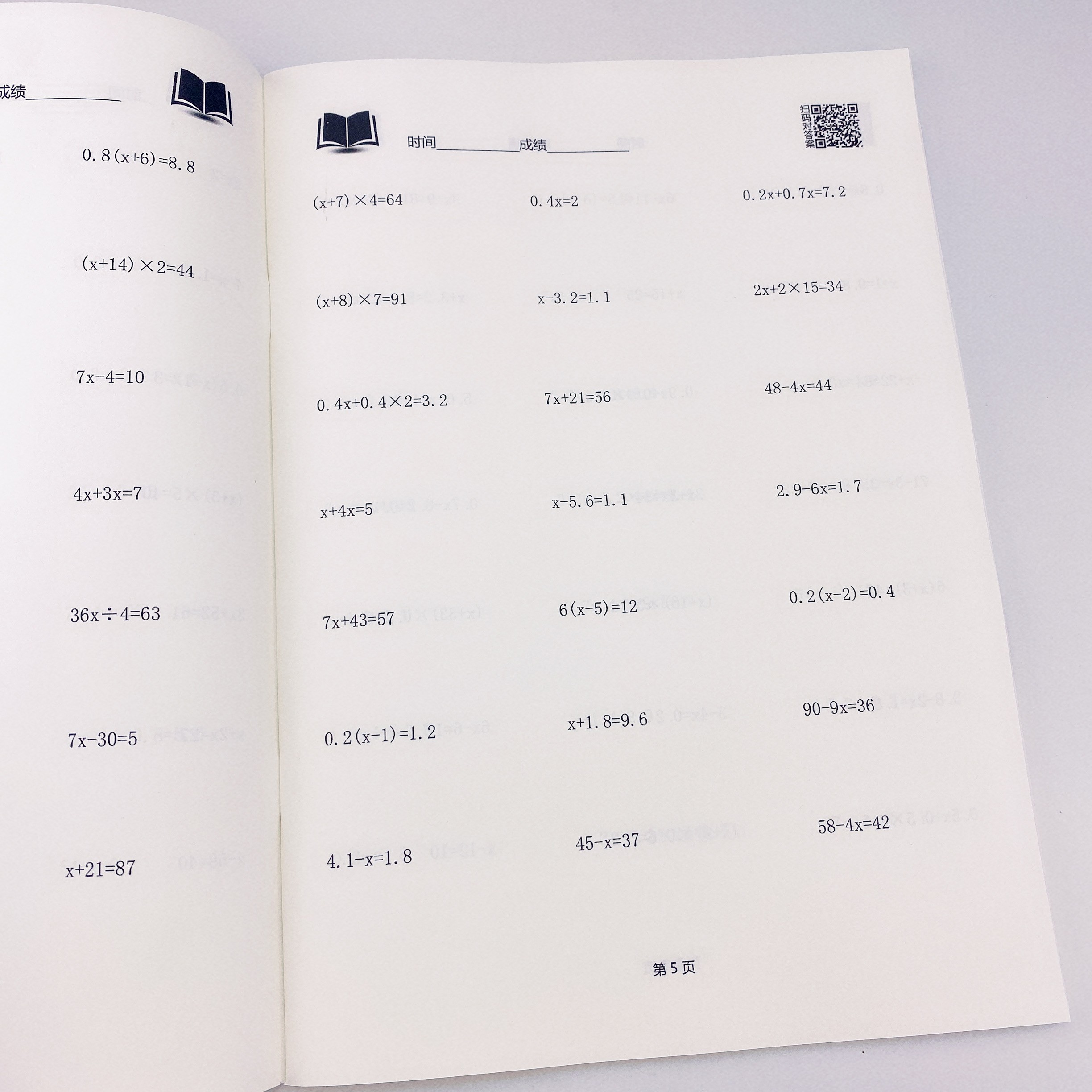 全5本数学专项训练贝比贝尔小学五年级上下册解简易复杂方程小数点的乘除法混合练习竖式计算题简便运算简算解方程式5年级强化训练