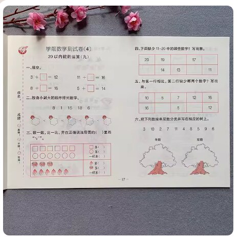 幼儿园学前班中班大班20以内加减法数学测试卷3-6岁幼小衔接数学练习册二十以内加减混合运算试题作业本分解组成看图列式计算应用