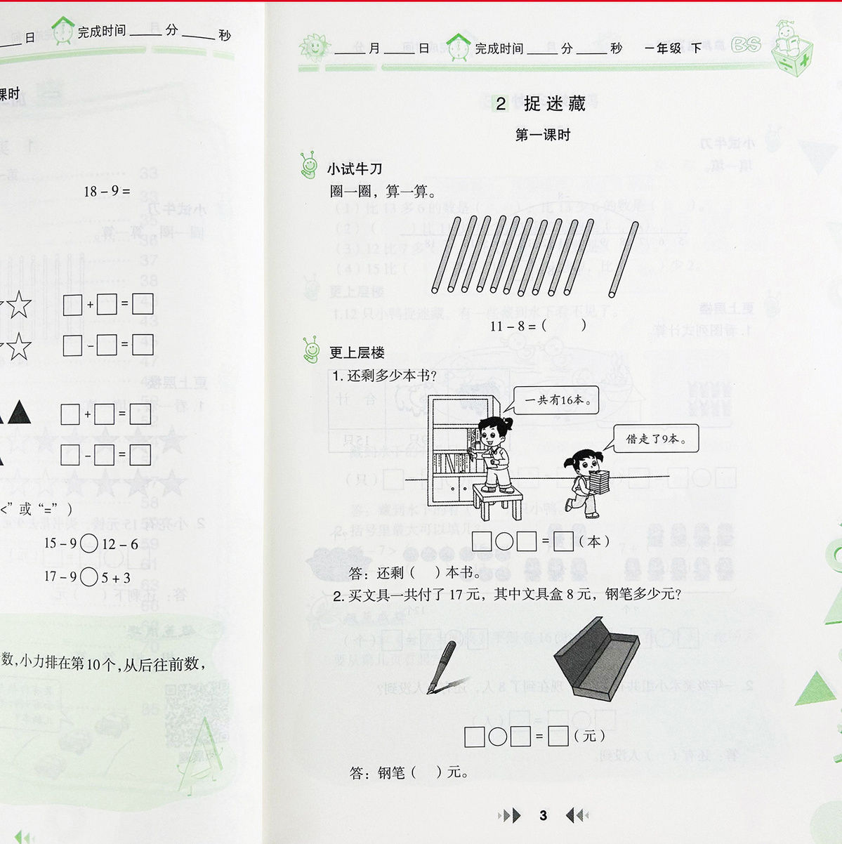一年级下册举一反三口算应用题高手北师大版小学数学思维训练应用题卡强化训练解决问题看图列式课堂图解同步练习册专项训练