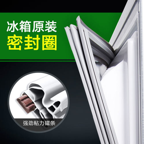 容声BCD-245KLINYC BCD-242YM BCD-239S BCD-239TS门封条 - 图3