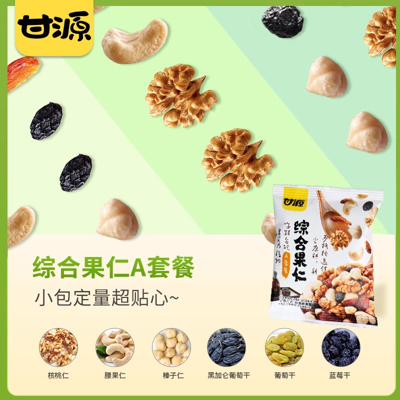 甘源综合果仁A/B/C混合每日坚果孕妇儿童休闲网红零食独立小包装-图2