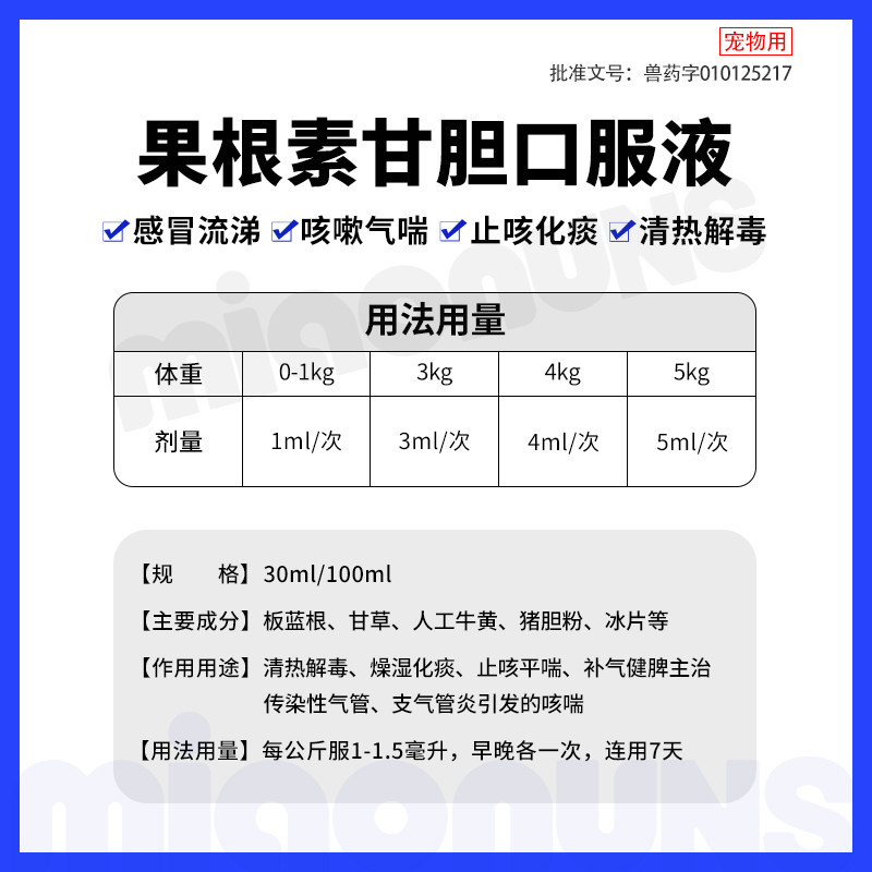 爱迪森果根素甘胆口服液猫咪狗狗止咳犬窝咳宠物猫喷嚏感冒消炎药