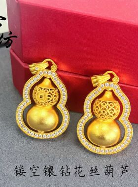 越南沙金镶钻镂空花丝胡芦吊坠可转动福禄钱币葫芦项链国风不掉色