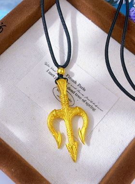 越南沙金不掉色海王三叉戟吊坠男项链古法仿金色项坠时尚百搭项链